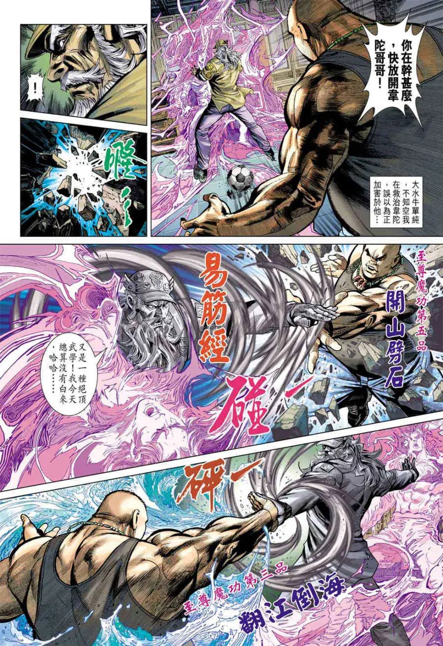 第19卷盖世邪神绝世风雷