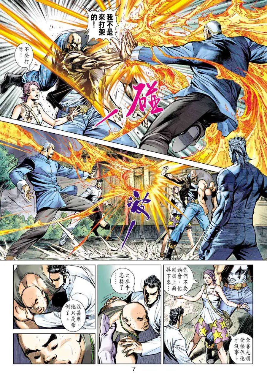 第19卷盖世邪神绝世风雷
