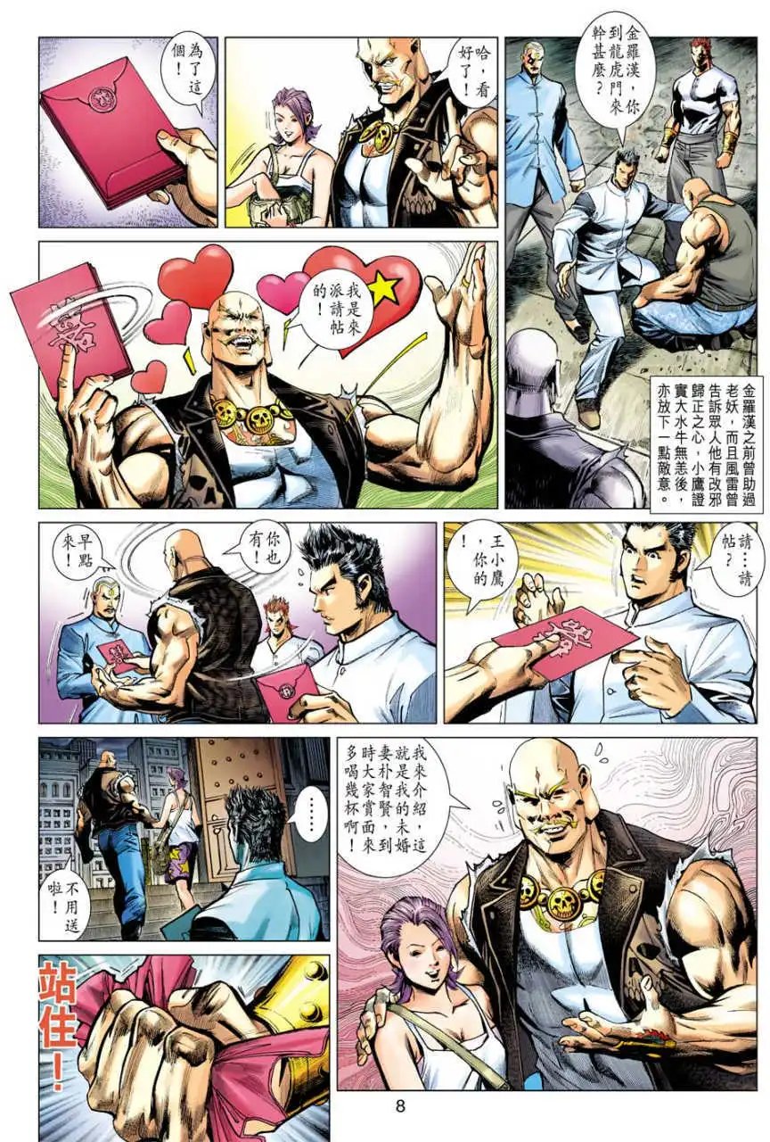 第19卷盖世邪神绝世风雷
