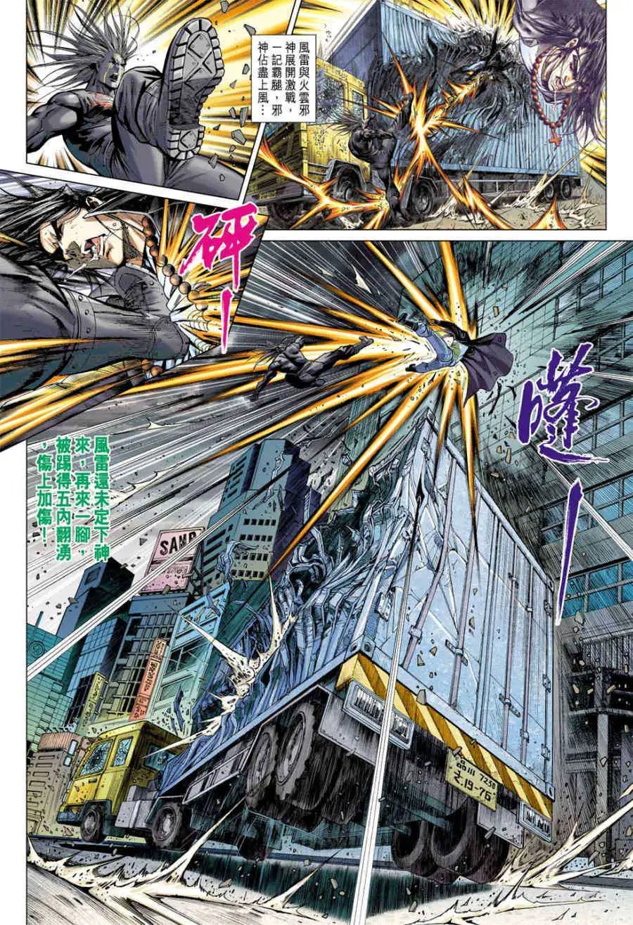 第19卷盖世邪神绝世风雷