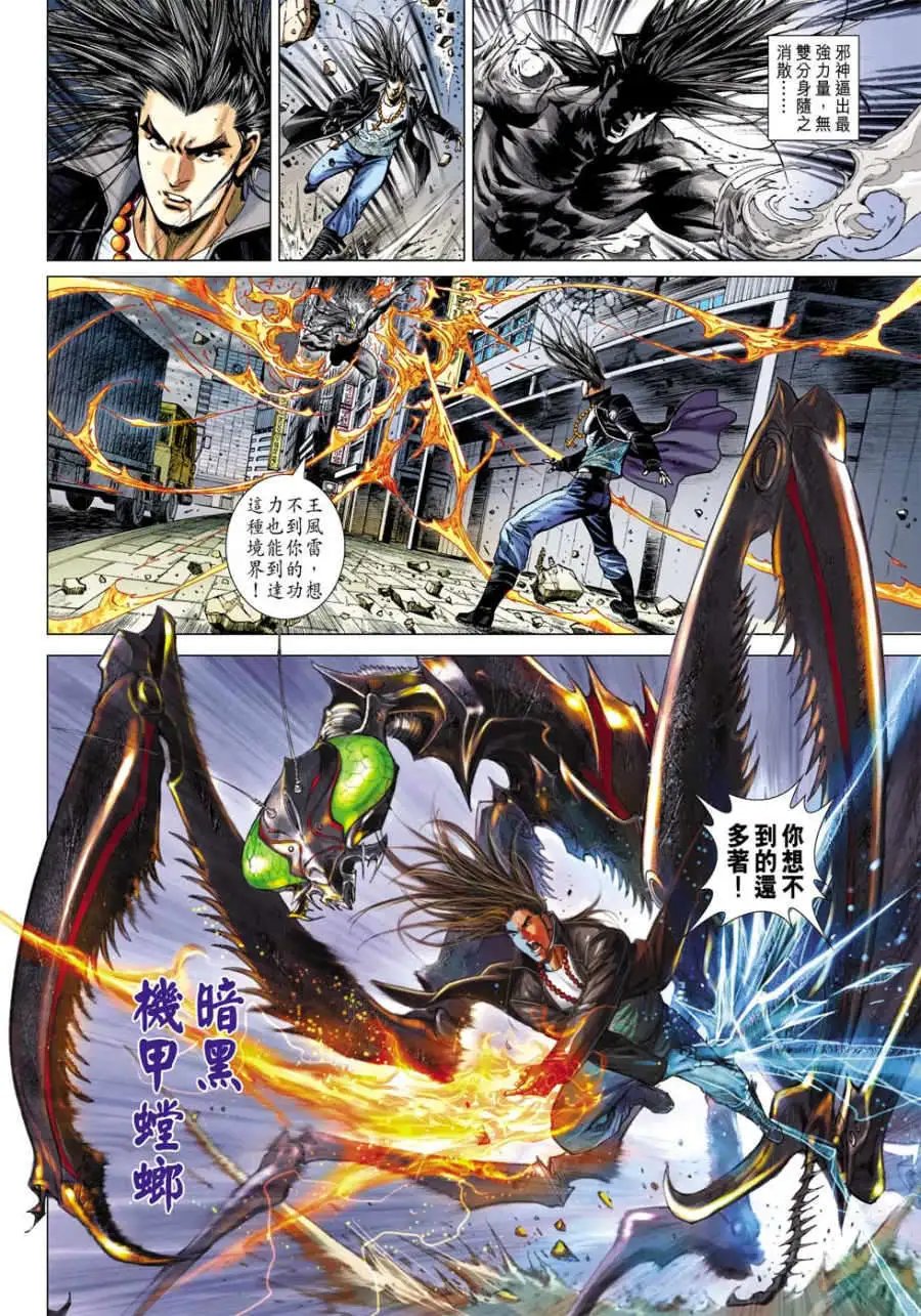 第19卷盖世邪神绝世风雷