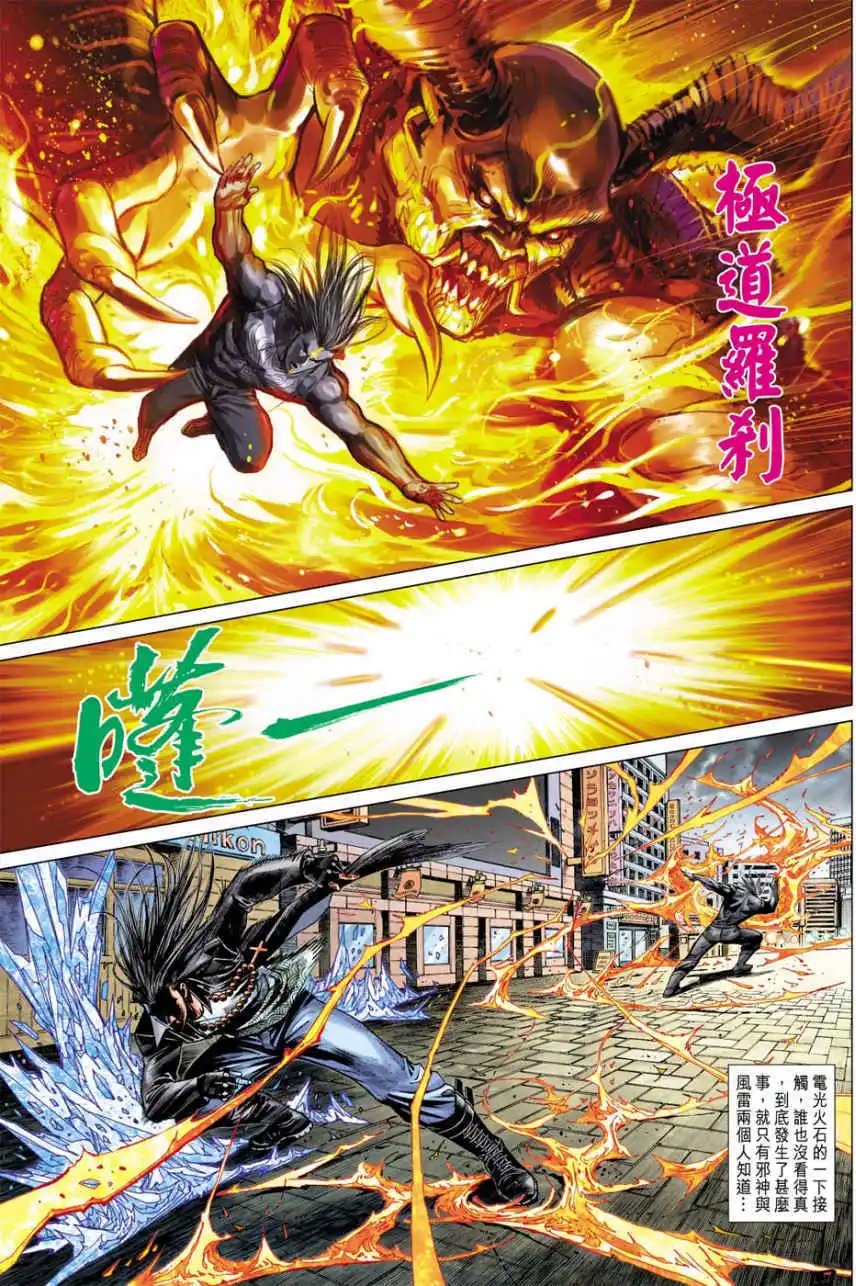 第19卷盖世邪神绝世风雷