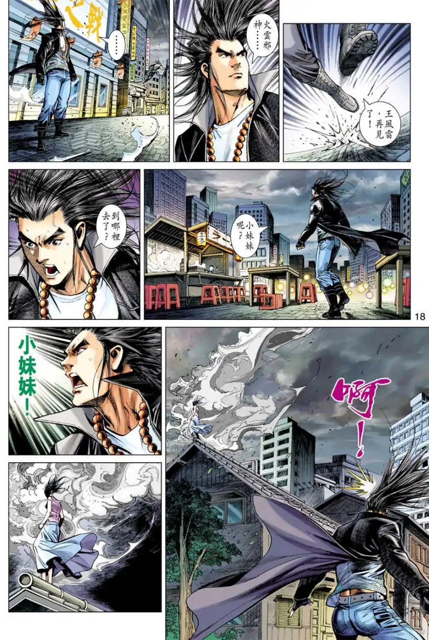 第19卷盖世邪神绝世风雷
