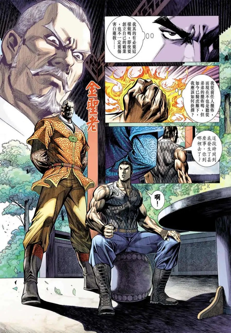 第19卷盖世邪神绝世风雷
