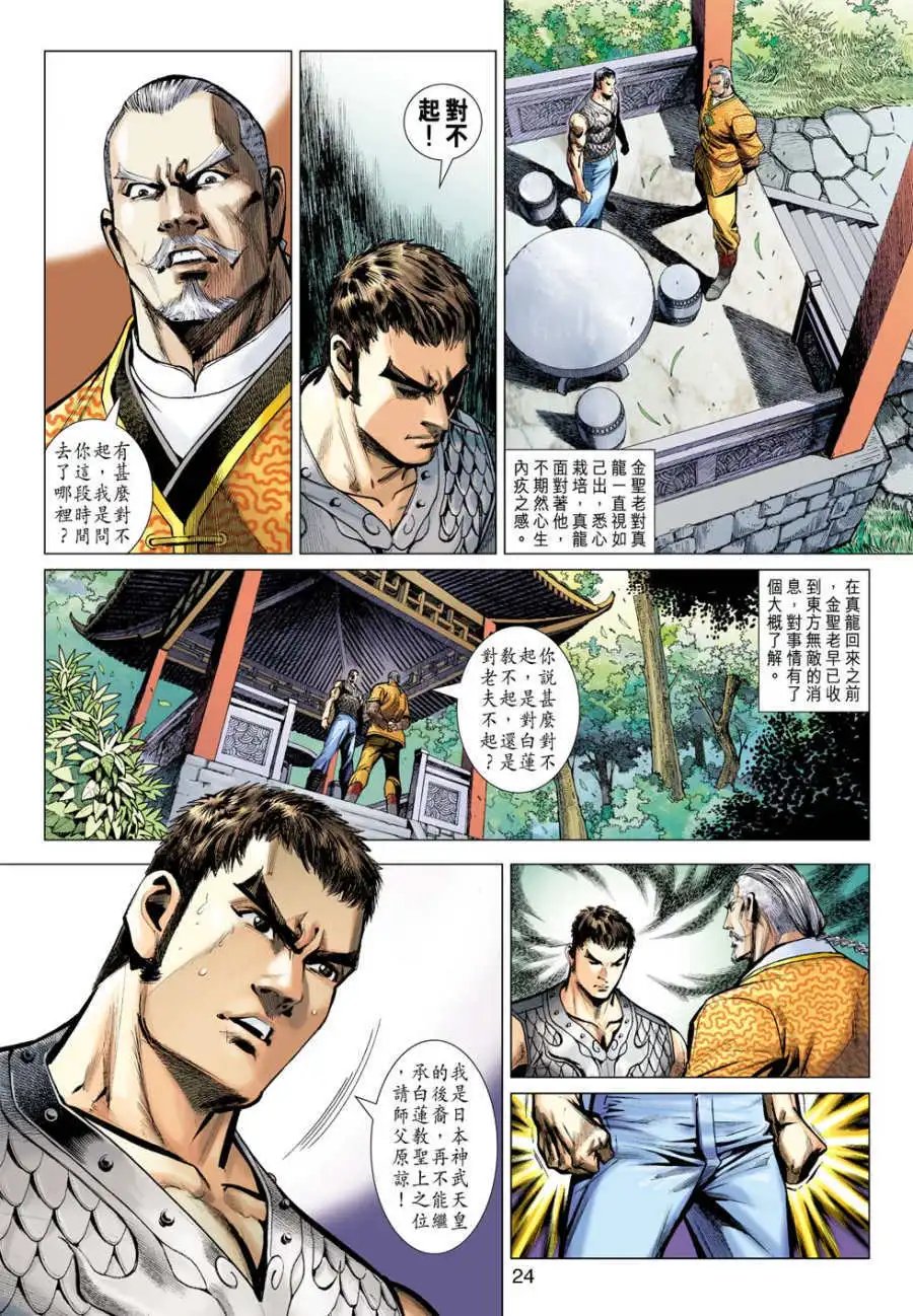 第19卷盖世邪神绝世风雷