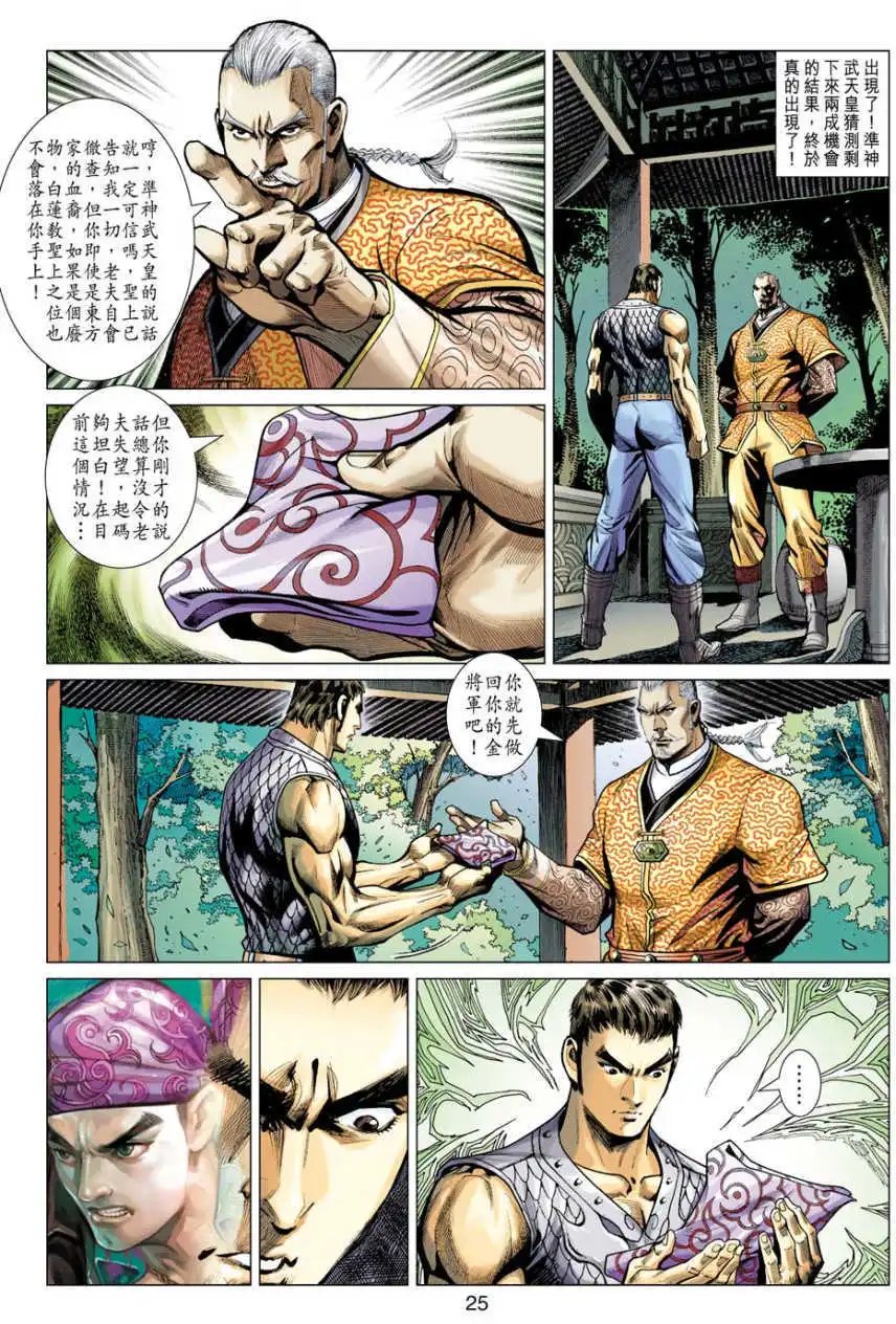 第19卷盖世邪神绝世风雷