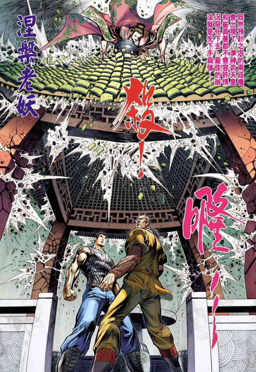 第19卷盖世邪神绝世风雷