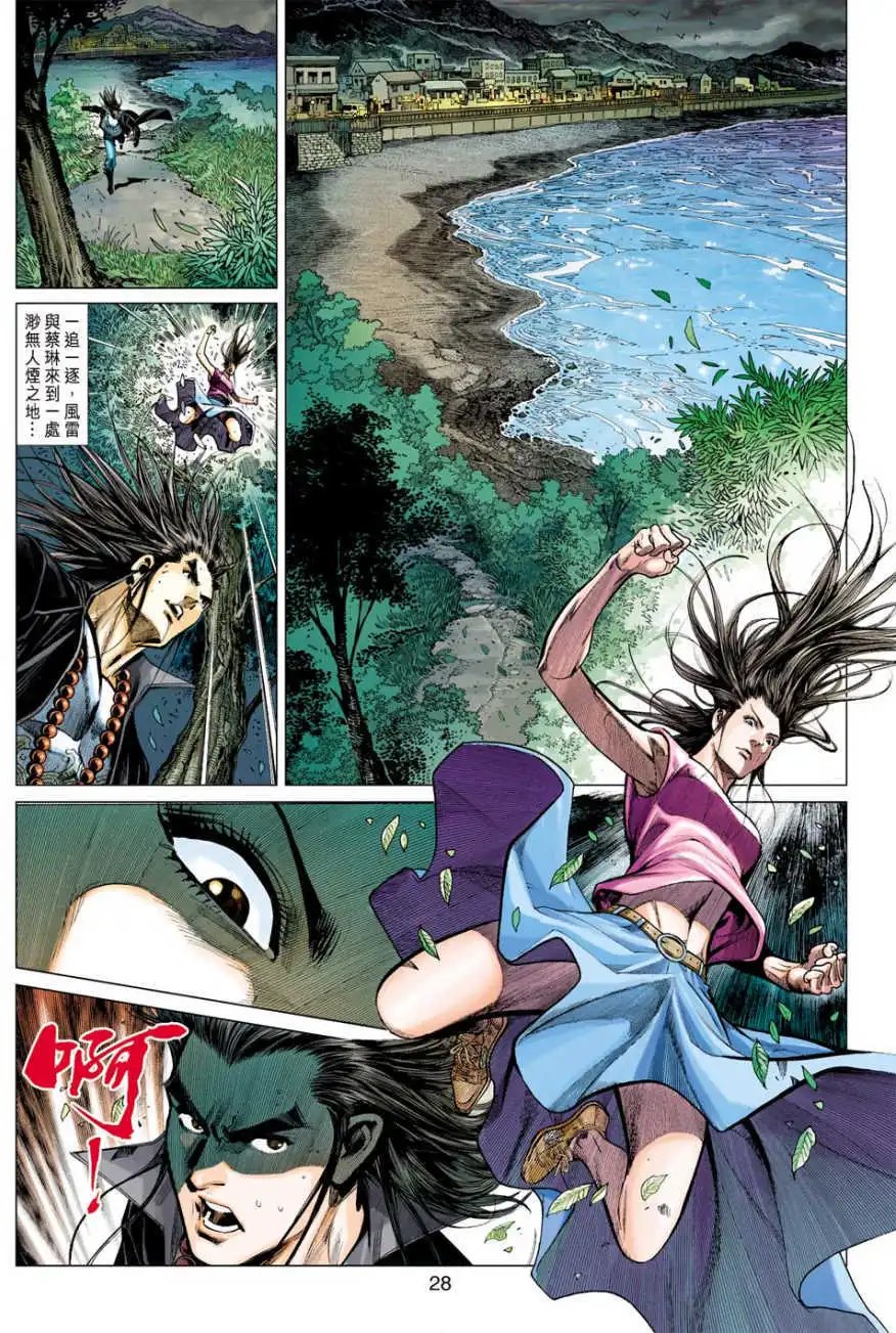 第19卷盖世邪神绝世风雷