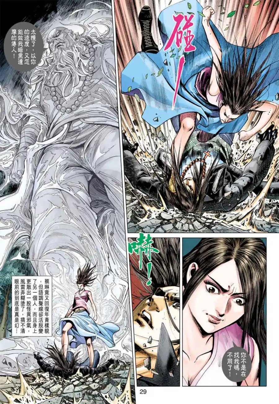 第19卷盖世邪神绝世风雷