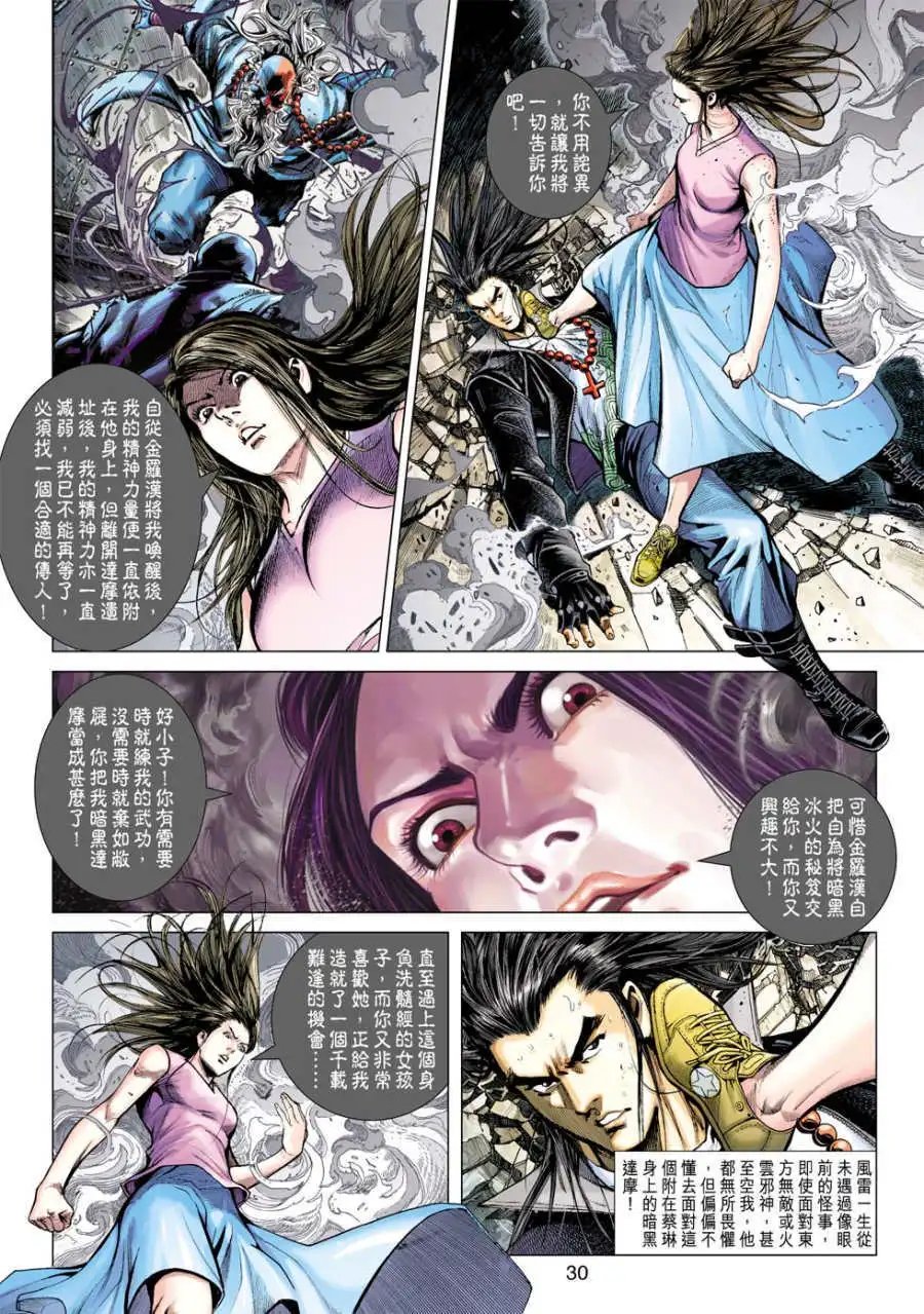 第19卷盖世邪神绝世风雷