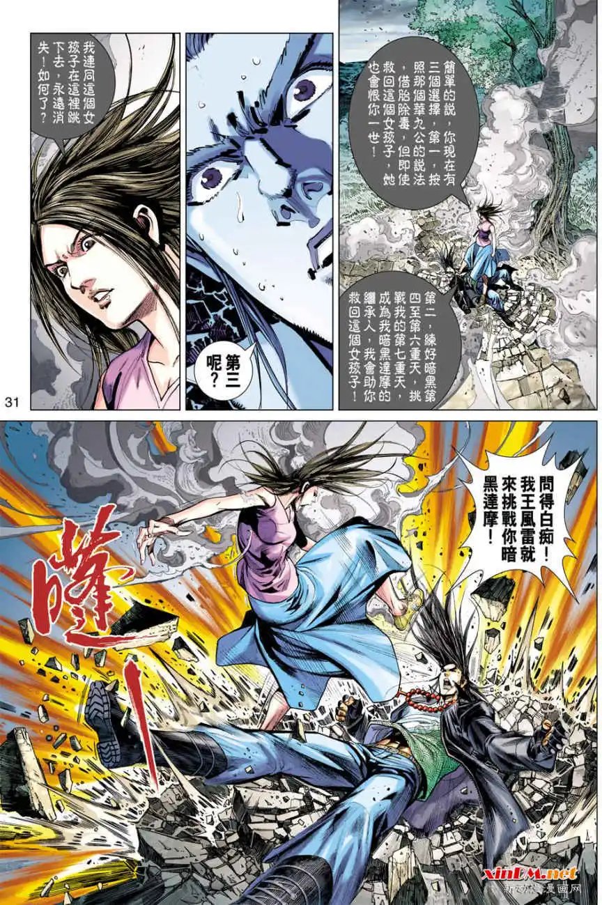 第19卷盖世邪神绝世风雷