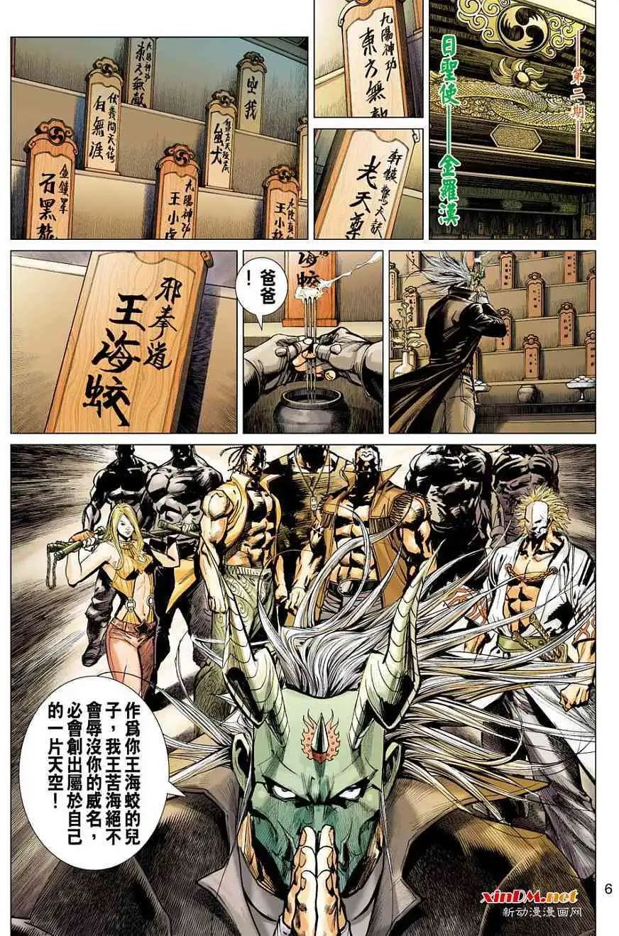 第02卷日圣使金罗汉