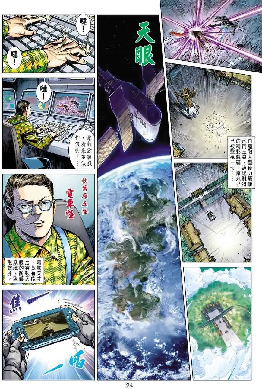 第02卷日圣使金罗汉