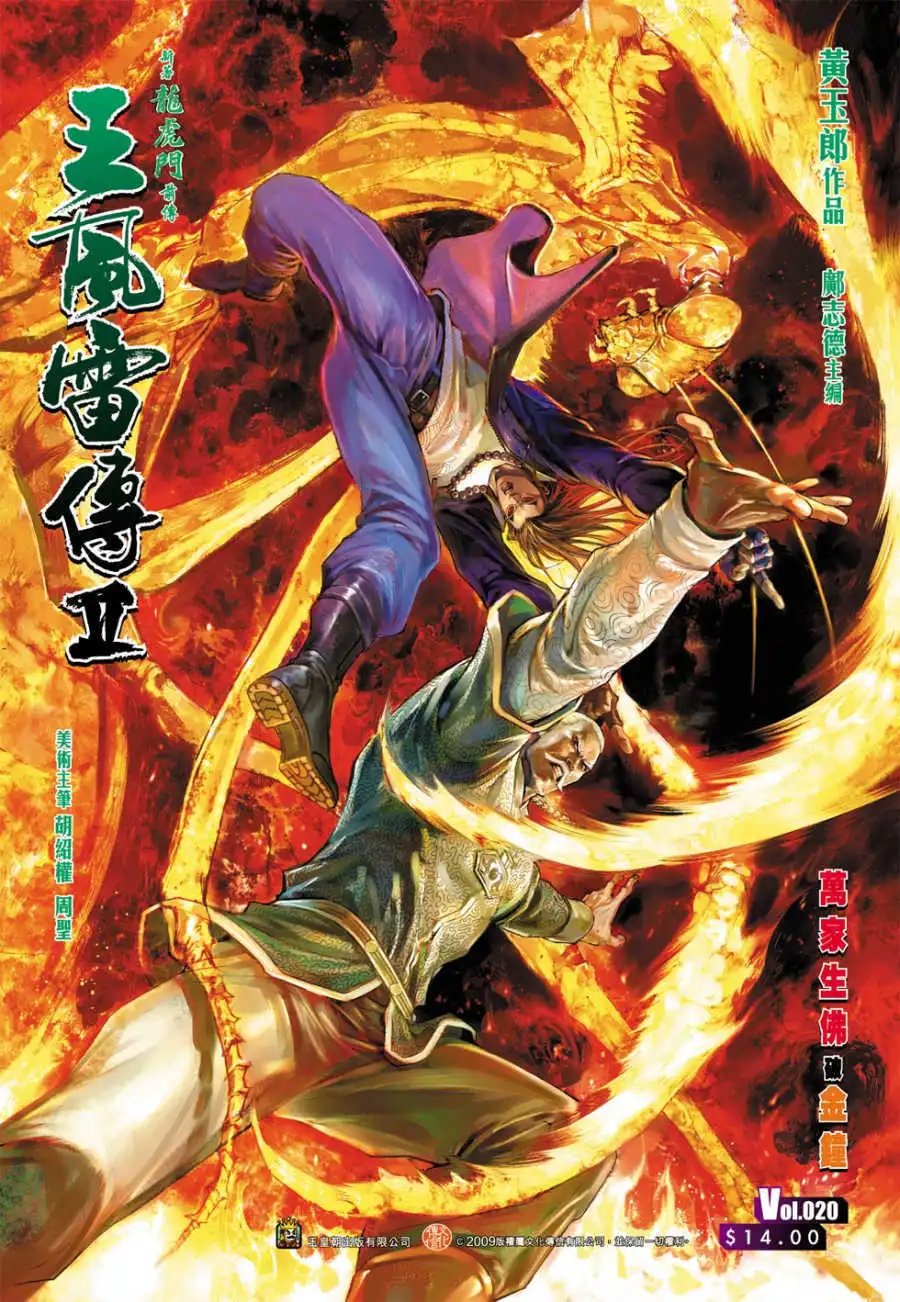 第20卷万家生佛破金钟