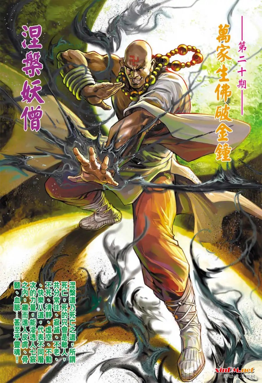 第20卷万家生佛破金钟