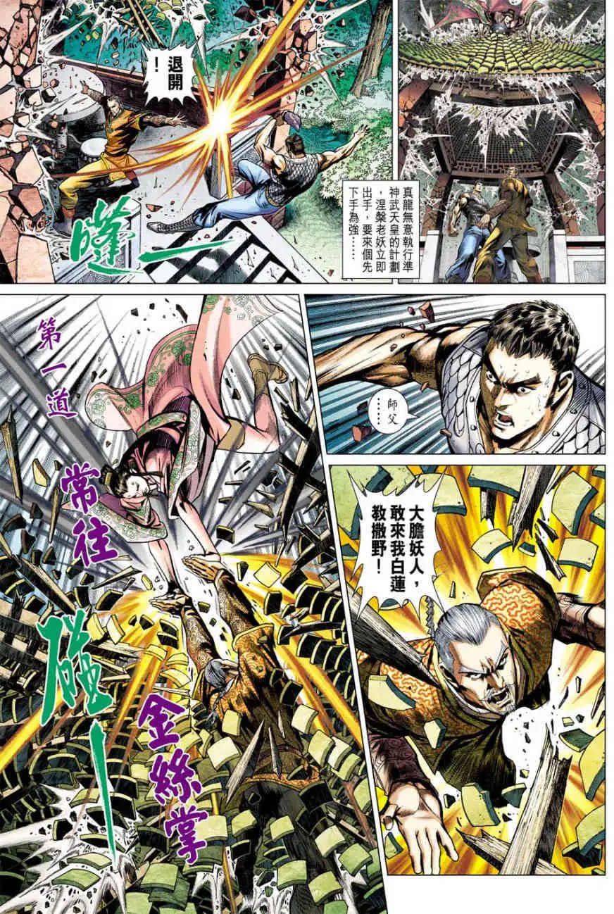 第20卷万家生佛破金钟