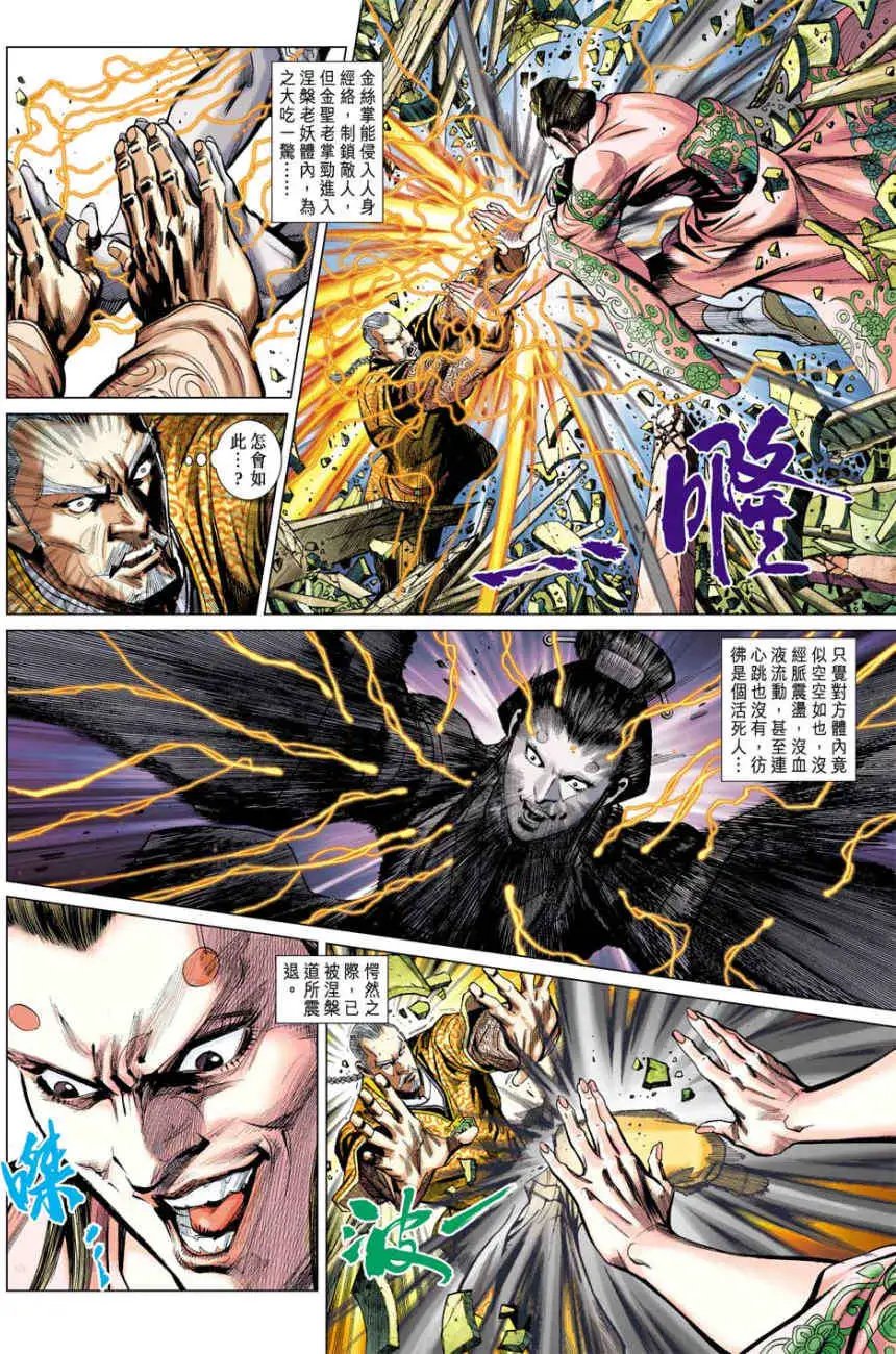 第20卷万家生佛破金钟