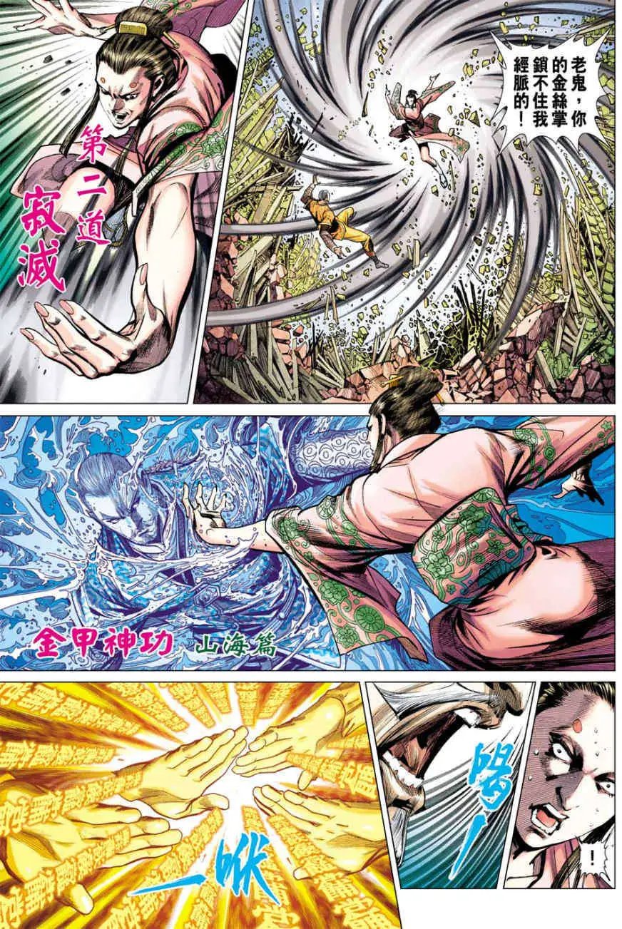 第20卷万家生佛破金钟