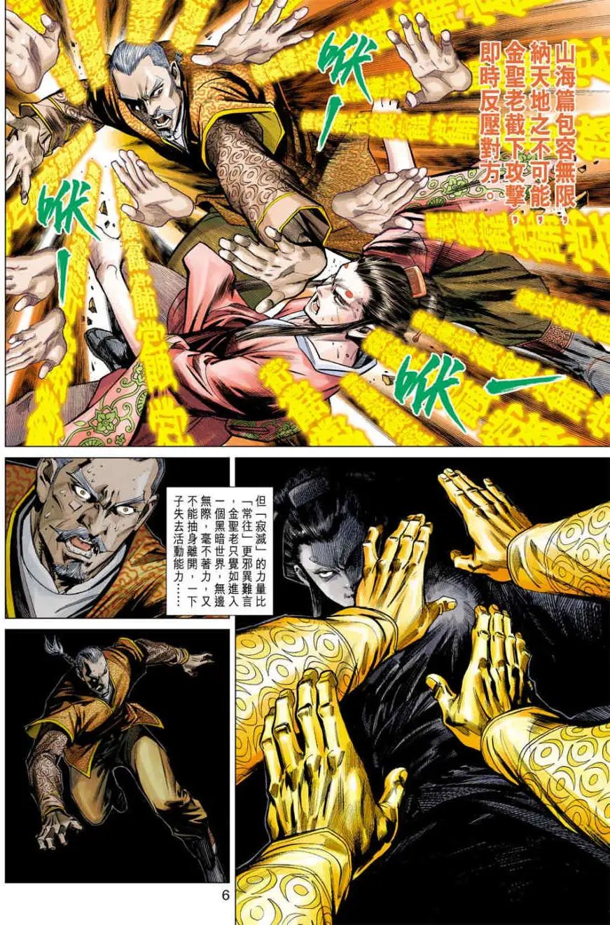 第20卷万家生佛破金钟