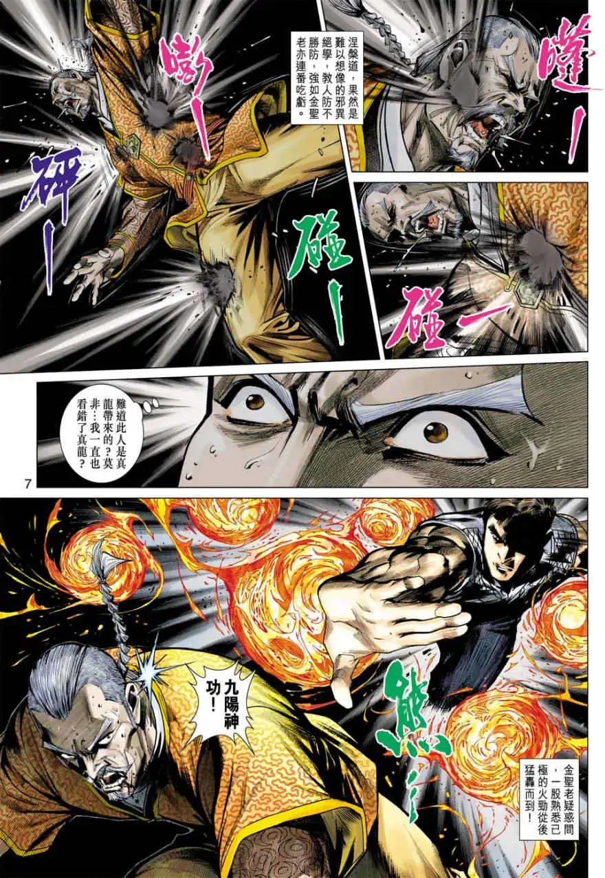 第20卷万家生佛破金钟