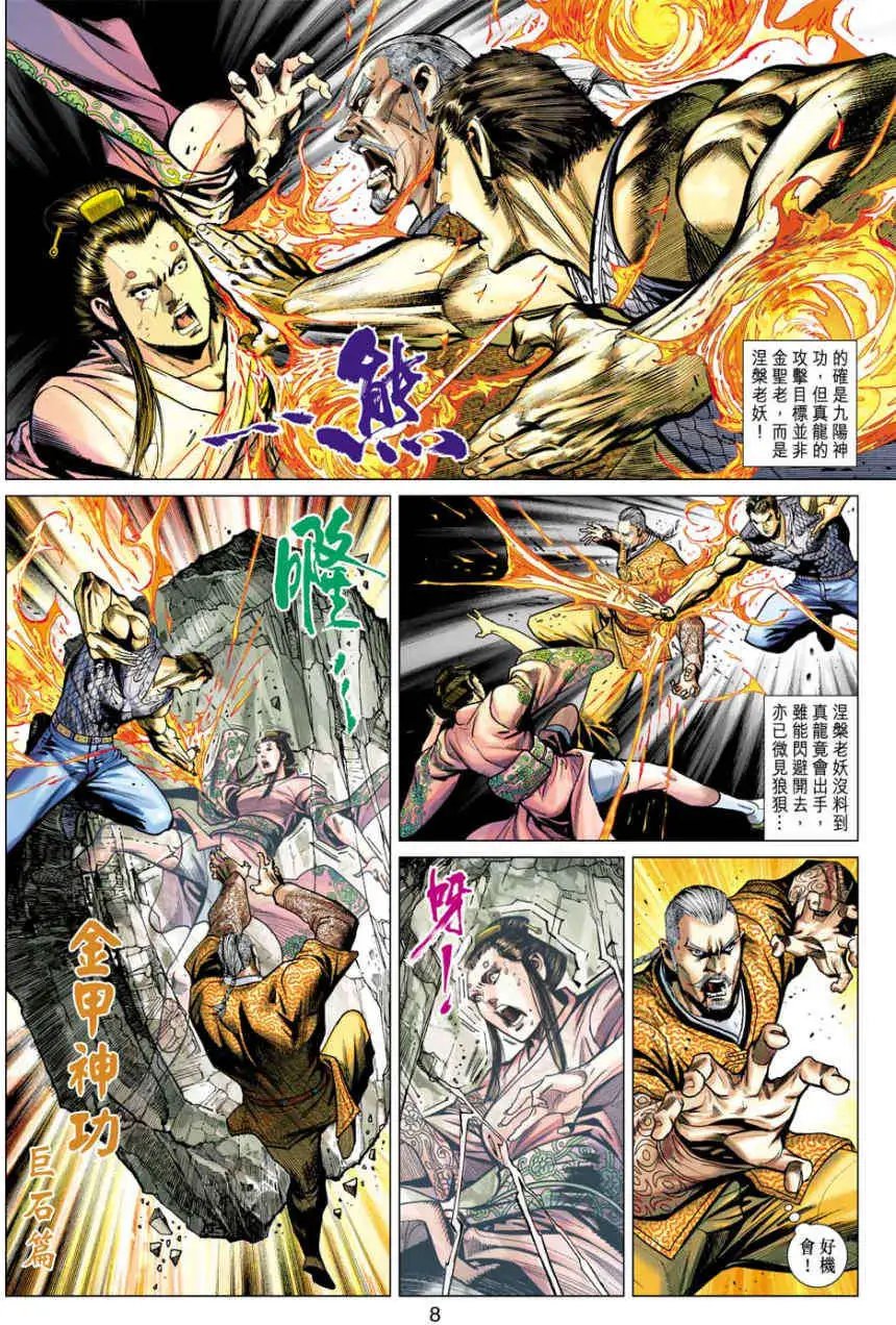 第20卷万家生佛破金钟
