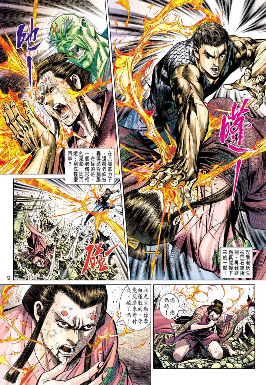 第20卷万家生佛破金钟