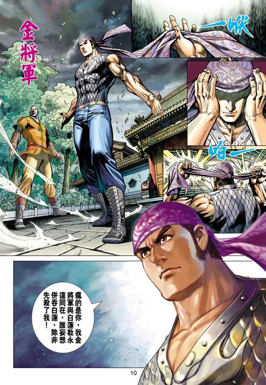 第20卷万家生佛破金钟