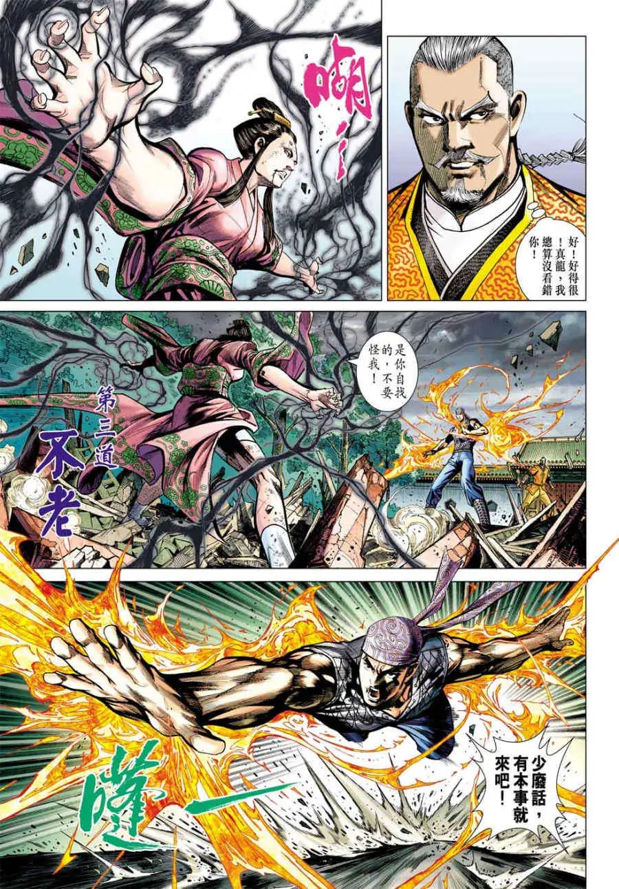 第20卷万家生佛破金钟