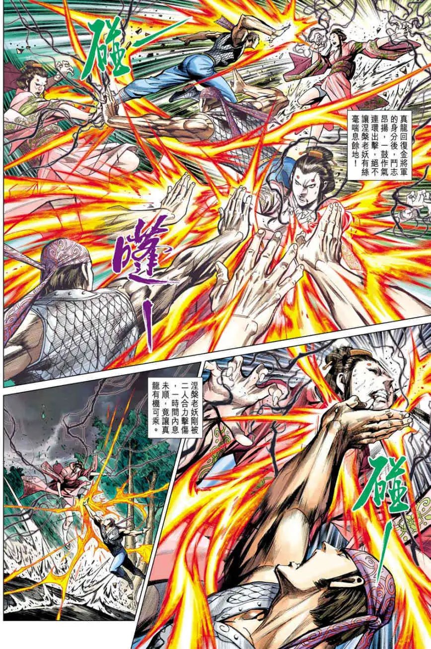 第20卷万家生佛破金钟