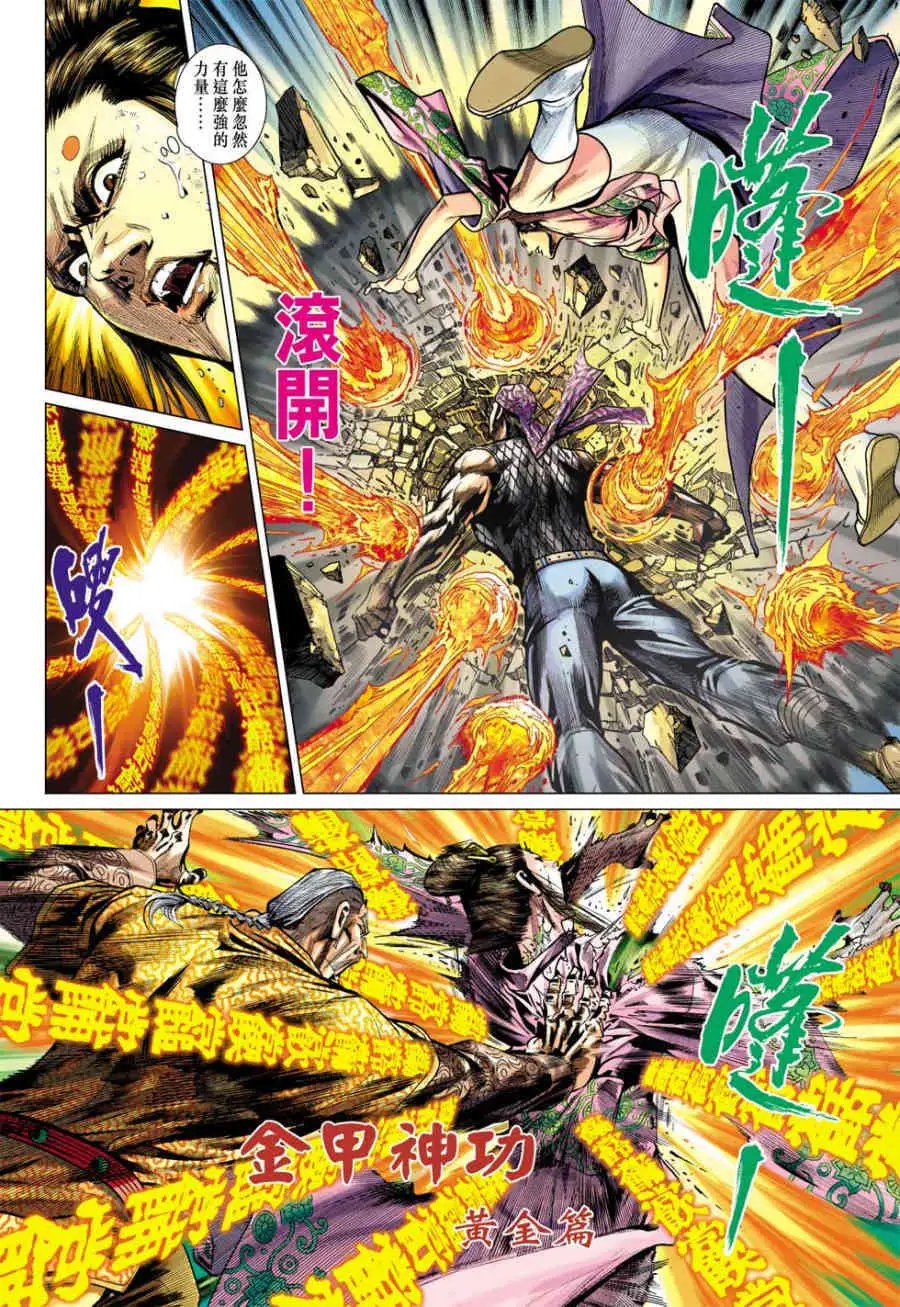 第20卷万家生佛破金钟