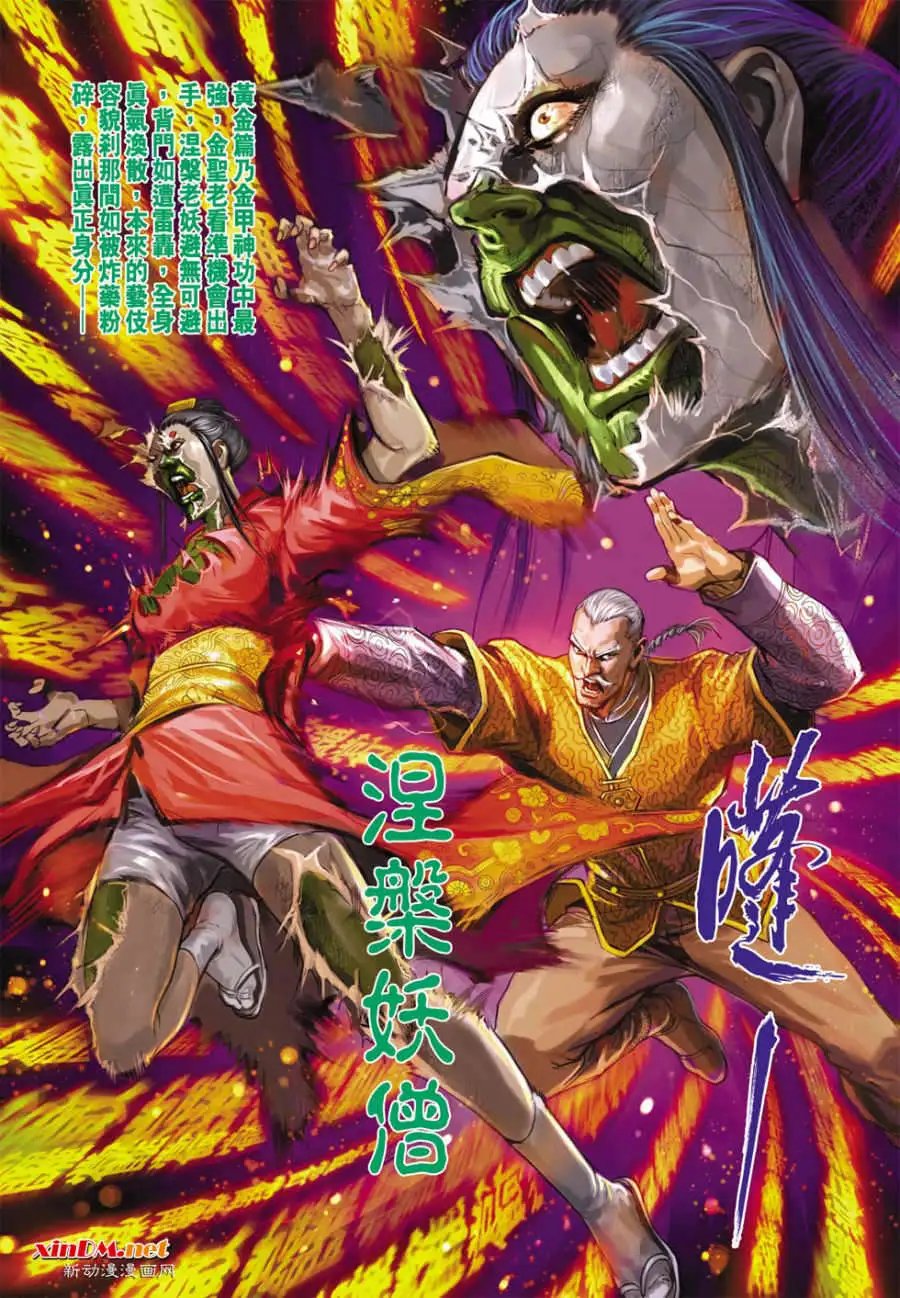 第20卷万家生佛破金钟