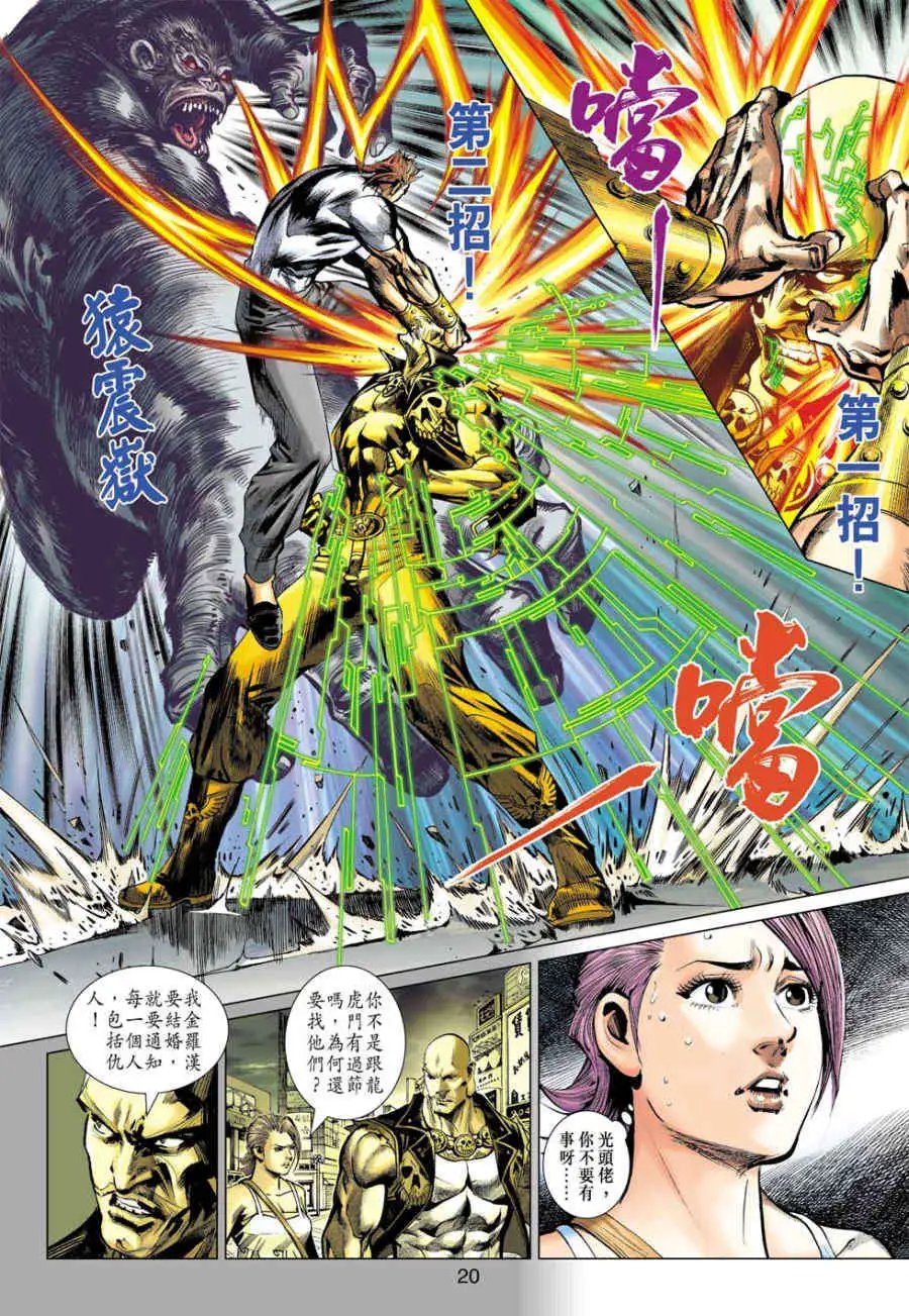 第20卷万家生佛破金钟