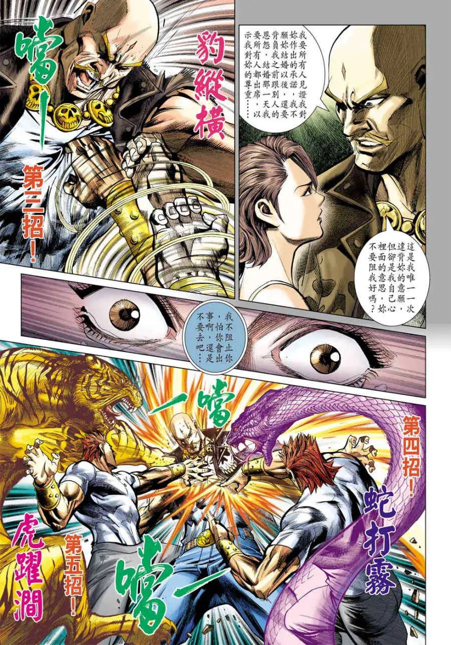 第20卷万家生佛破金钟