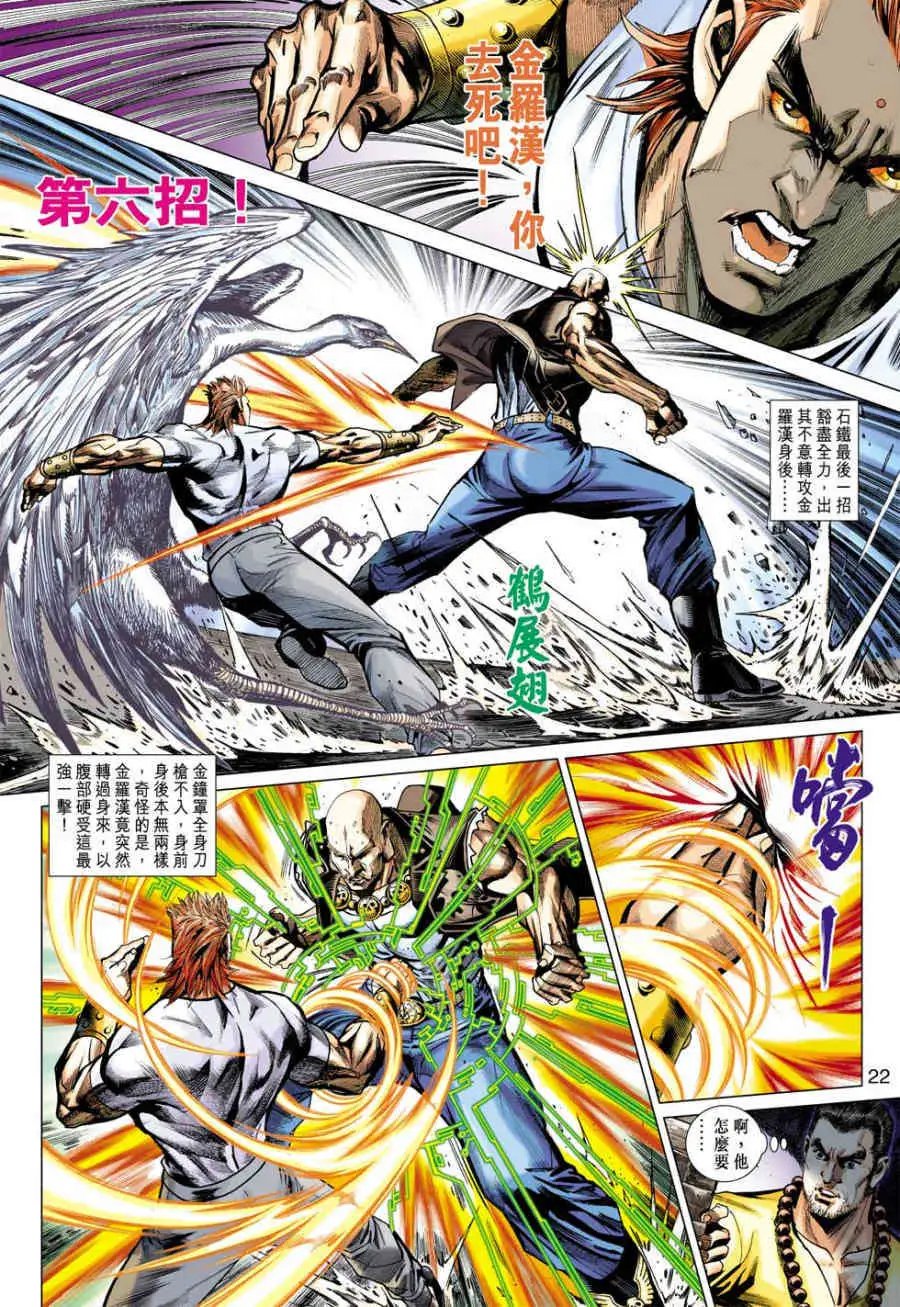 第20卷万家生佛破金钟