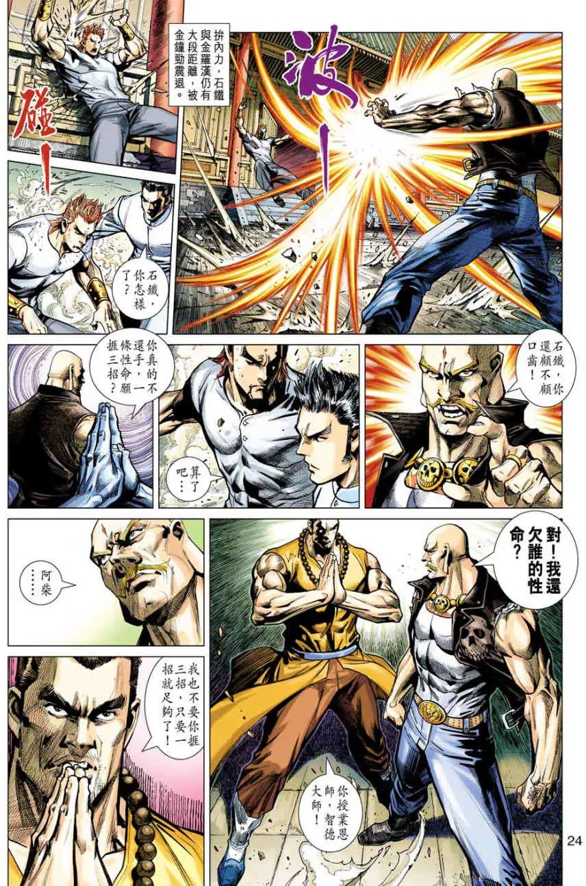 第20卷万家生佛破金钟