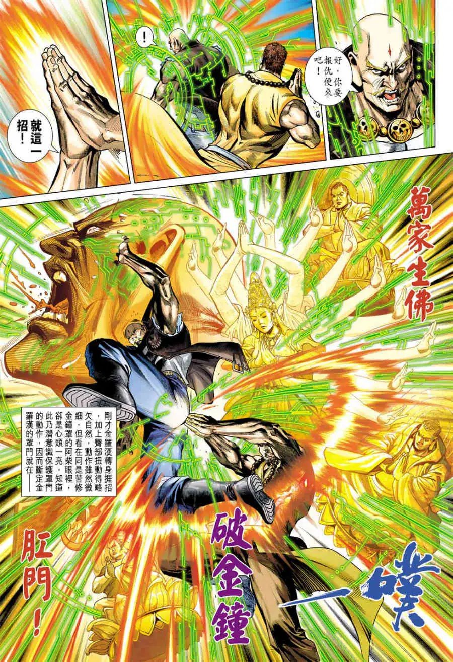 第20卷万家生佛破金钟
