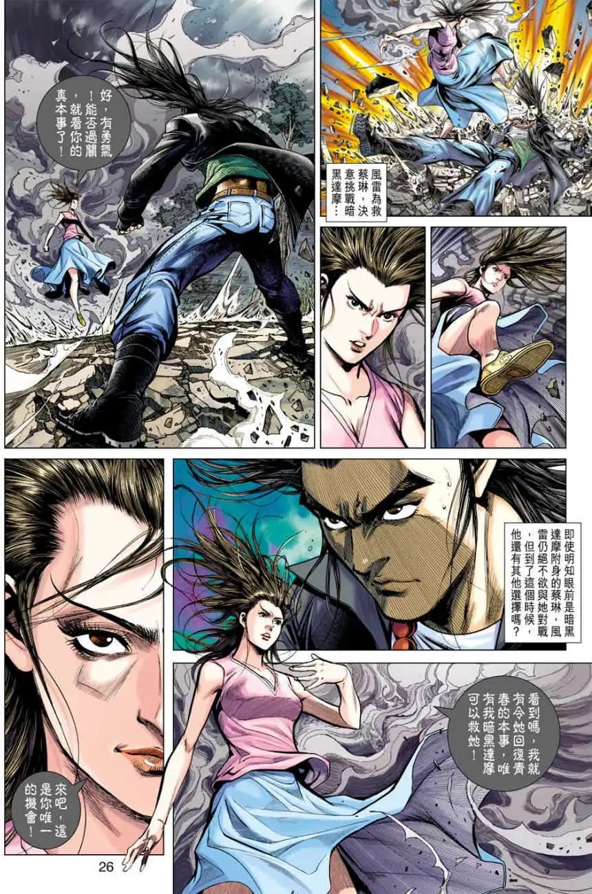 第20卷万家生佛破金钟
