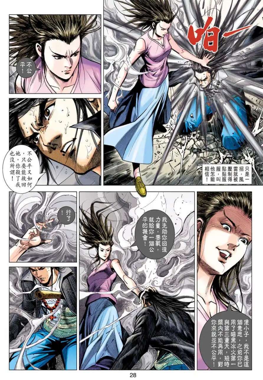 第20卷万家生佛破金钟