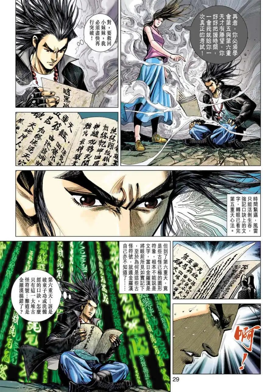 第20卷万家生佛破金钟