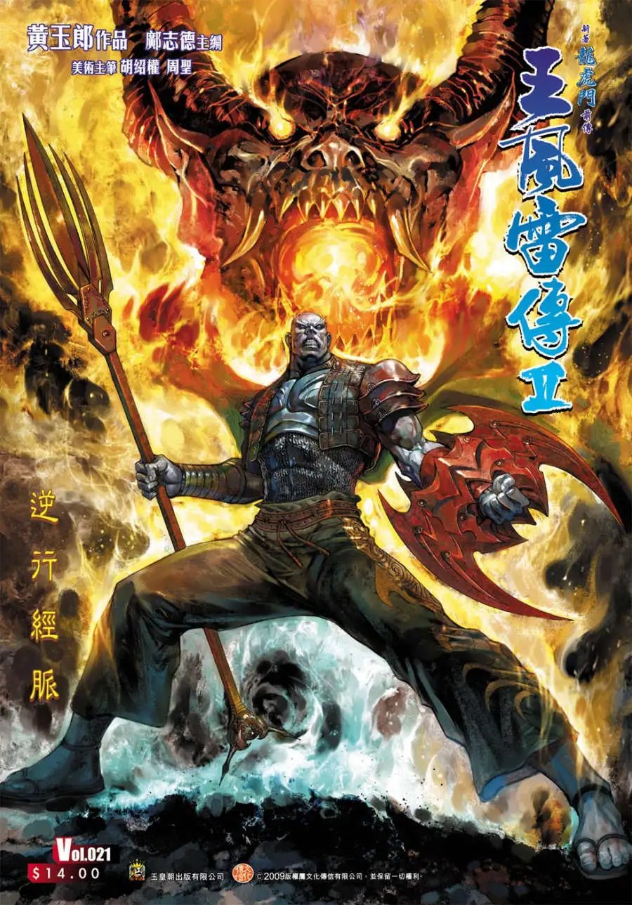 第21卷逆行经脉