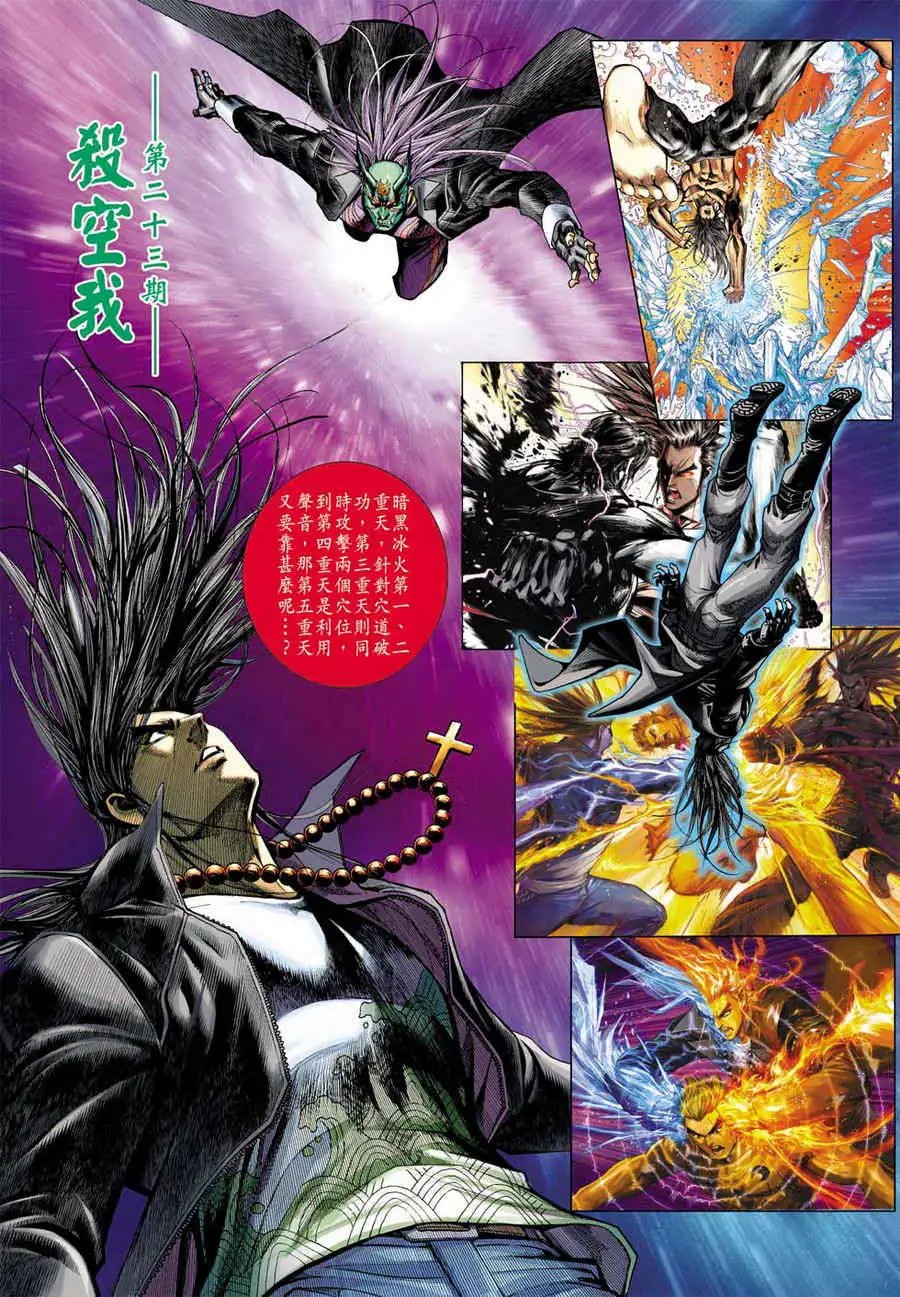 第22卷杀空我