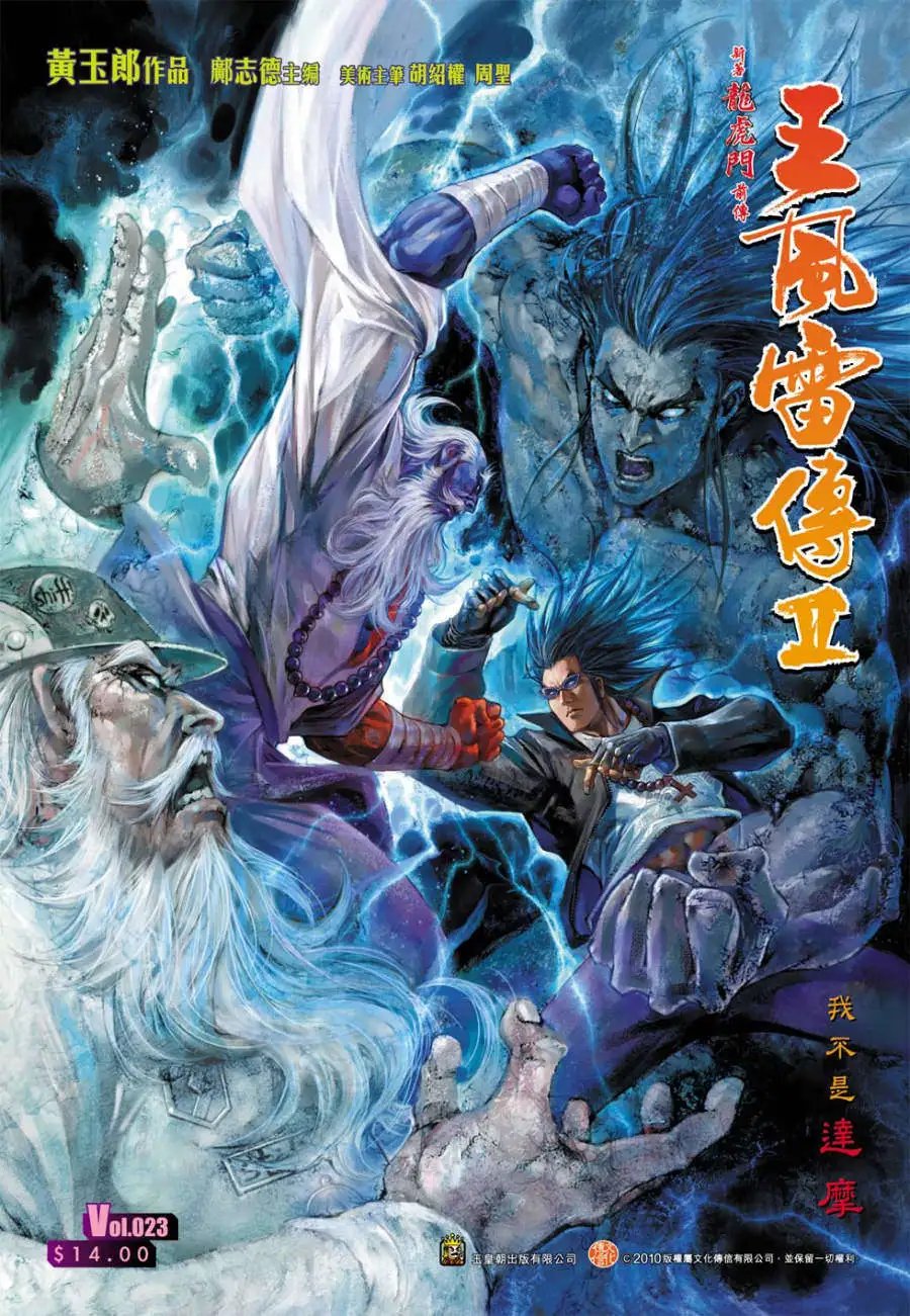 第23卷我不是达摩