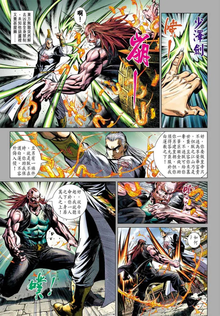 第23卷我不是达摩