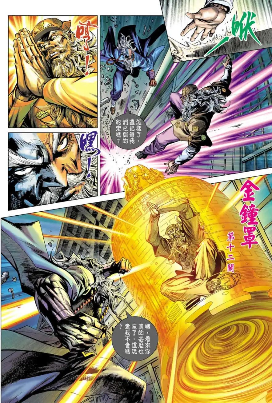 第23卷我不是达摩