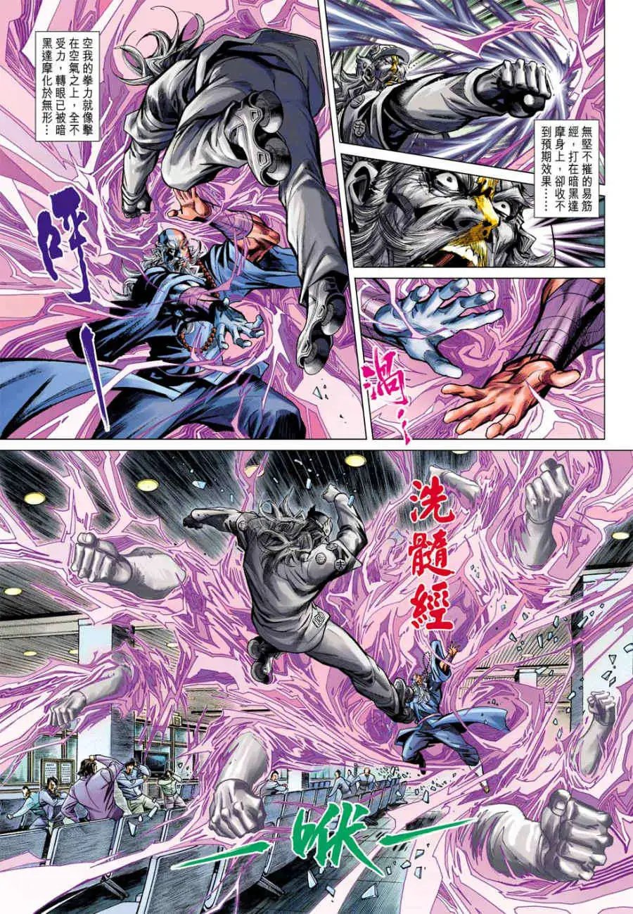 第23卷我不是达摩