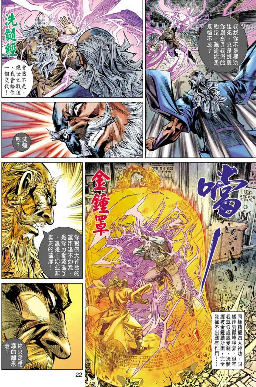第23卷我不是达摩