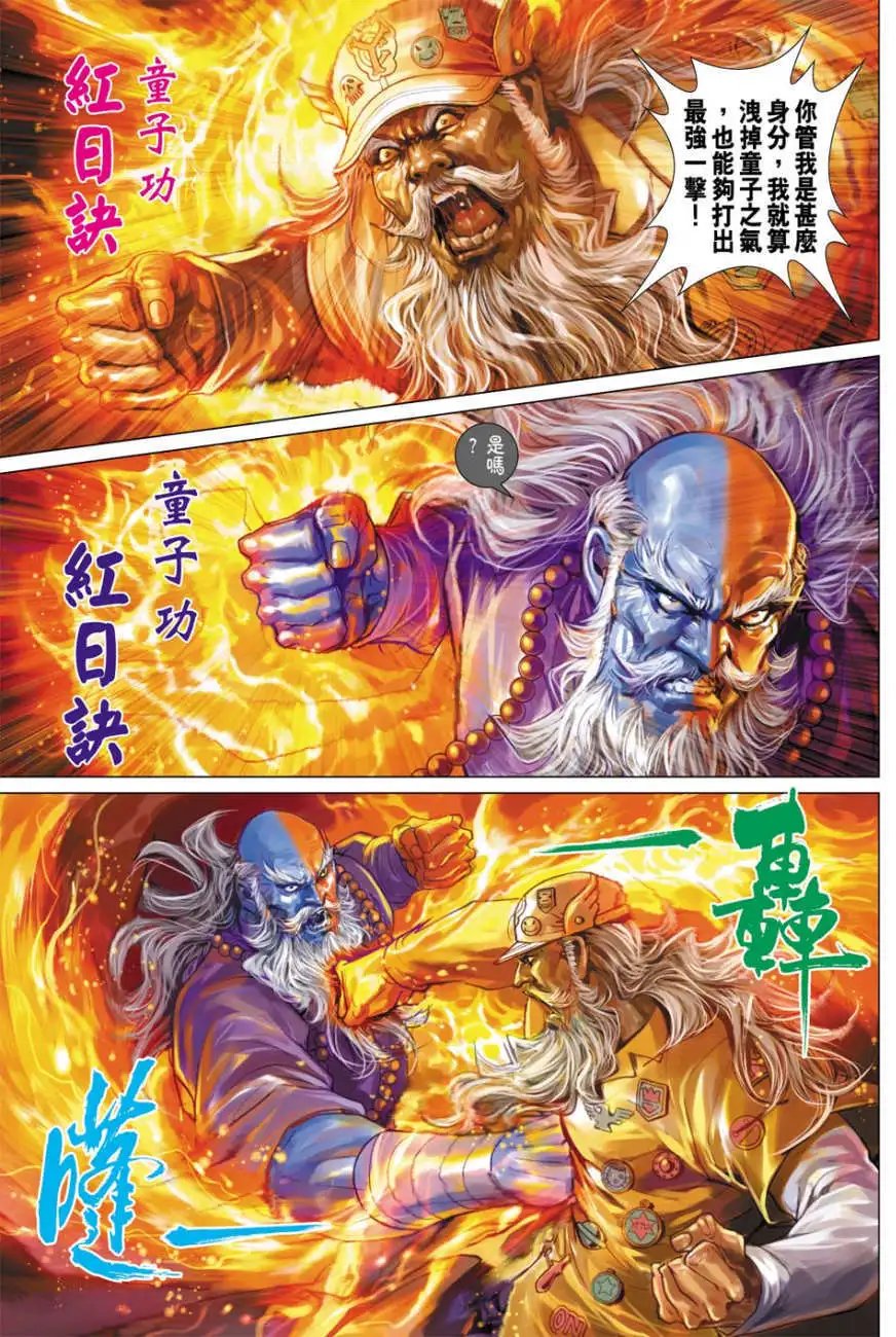 第23卷我不是达摩