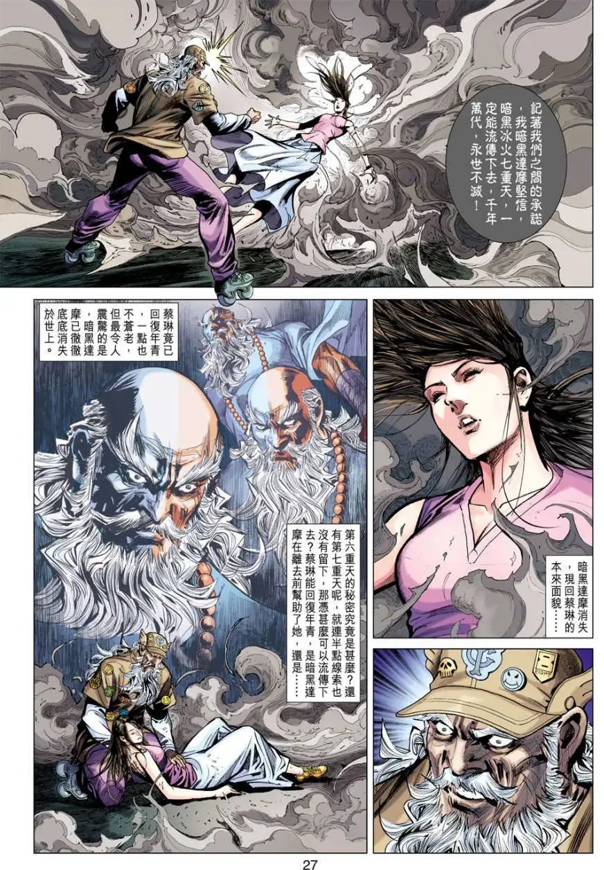 第23卷我不是达摩