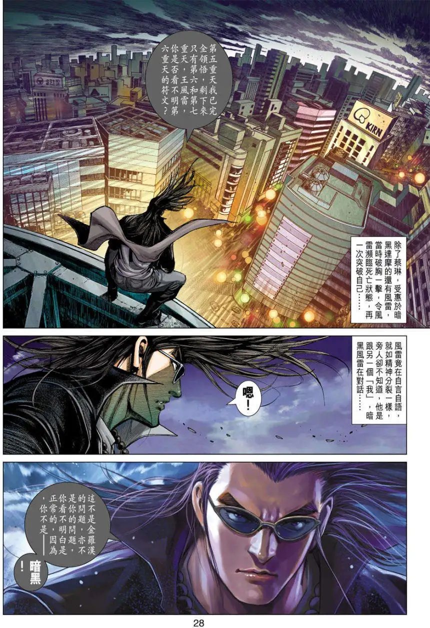 第23卷我不是达摩