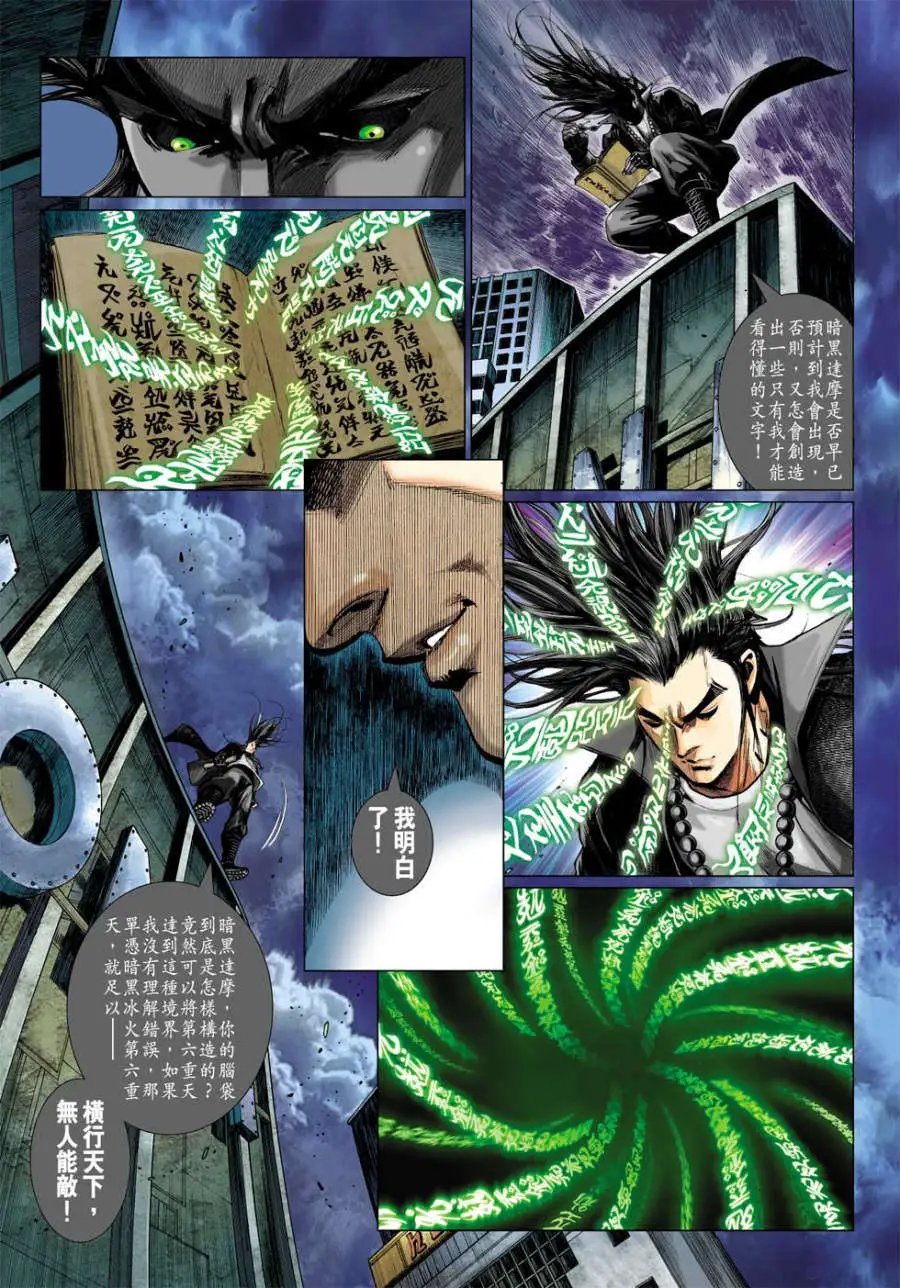 第23卷我不是达摩